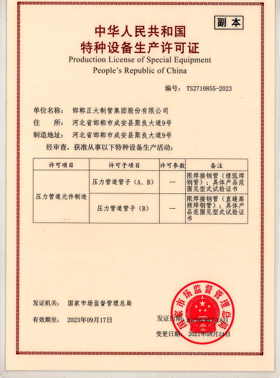 特种装备制造允许证