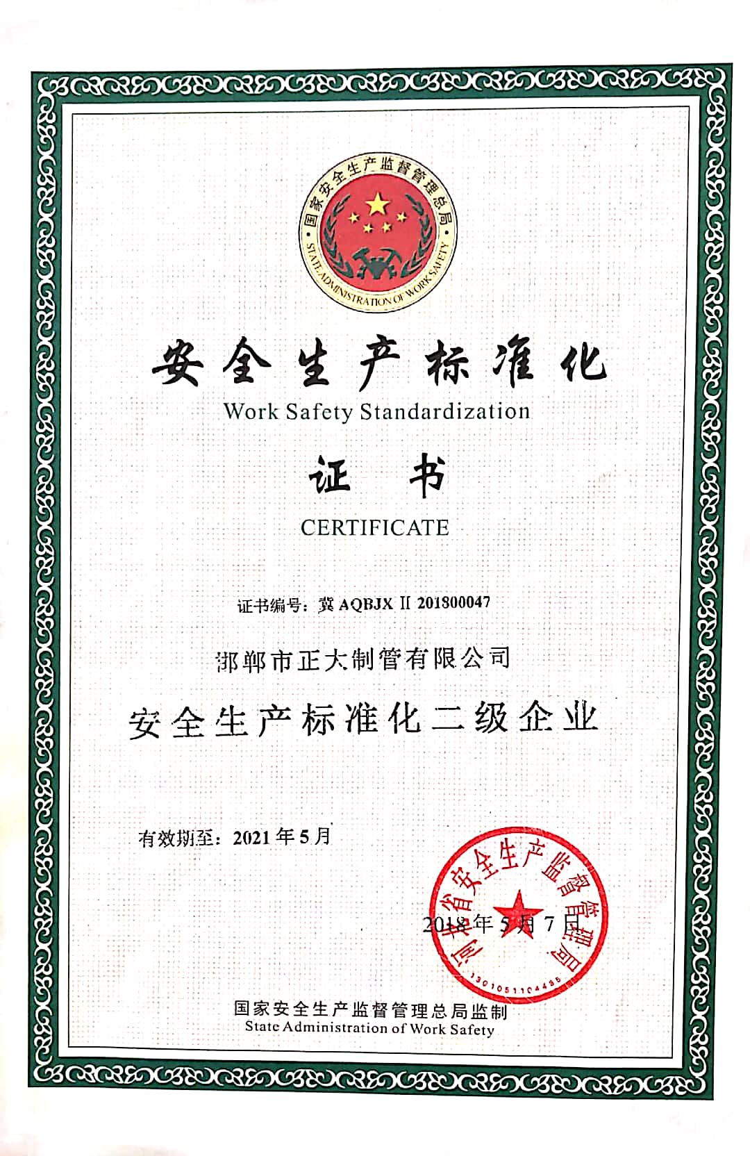 清静生产标准化