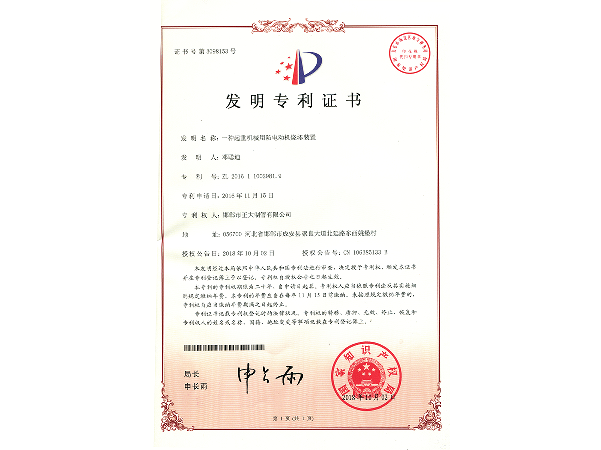 一种起重机械用防电念头烧坏装置